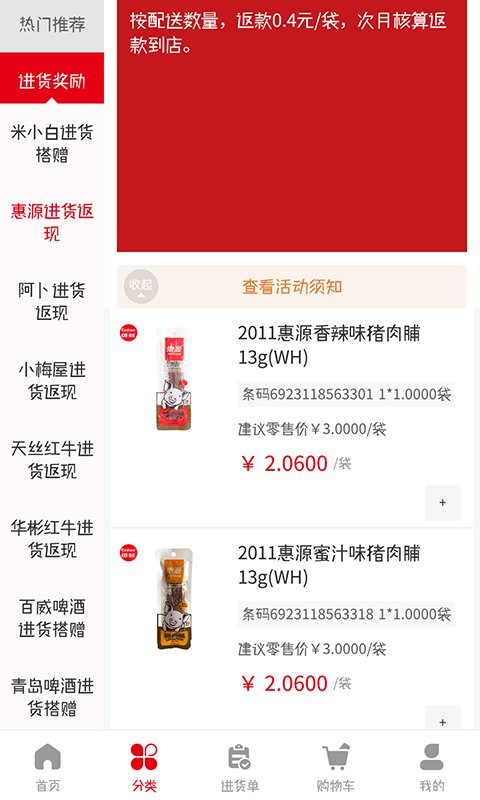 新貨多截圖(3)