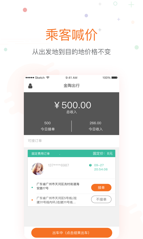 金陶出行截圖(2)