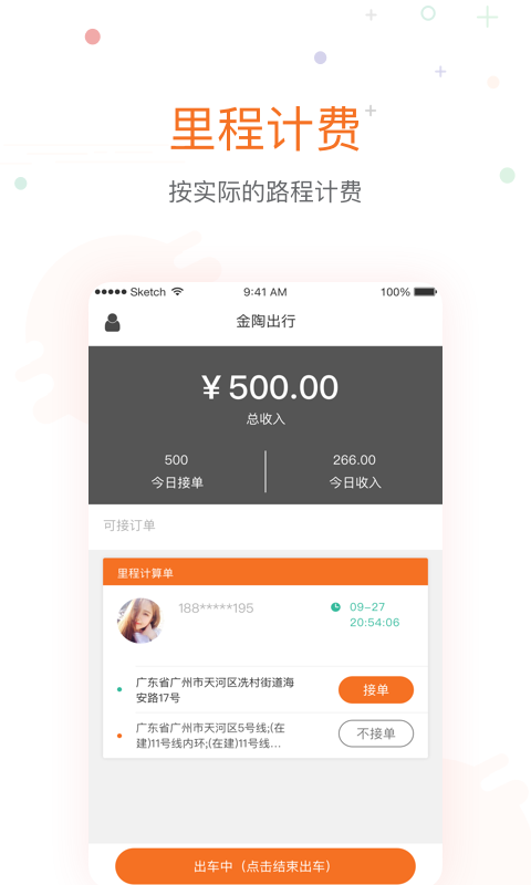 金陶出行截圖(3)