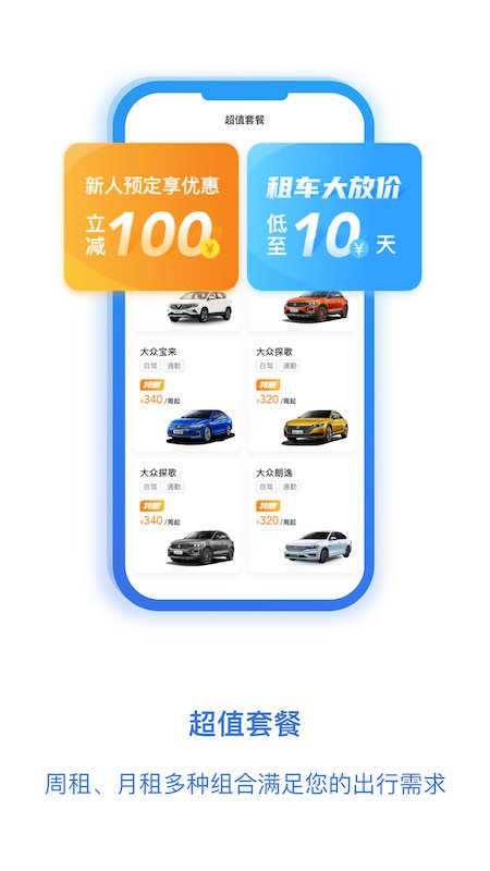 一汽租車截圖(2)