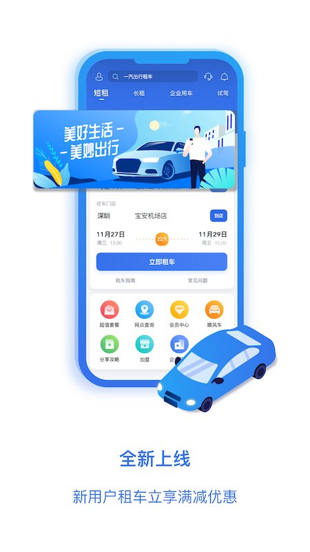 一汽租車截圖(3)