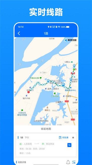 嘉魚掌上公交截圖(2)