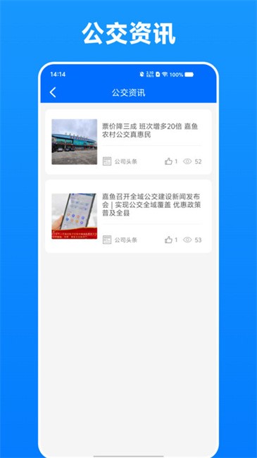 嘉魚掌上公交截圖(4)