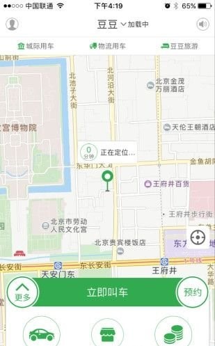 豆豆打車截圖(1)