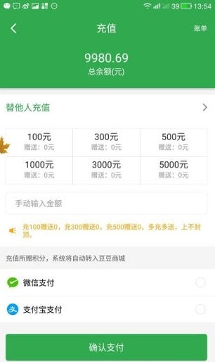 豆豆打車截圖(3)