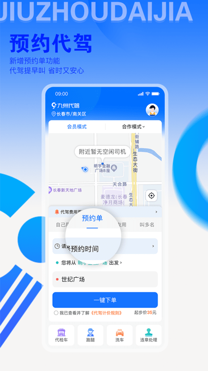 九州代駕截圖(2)