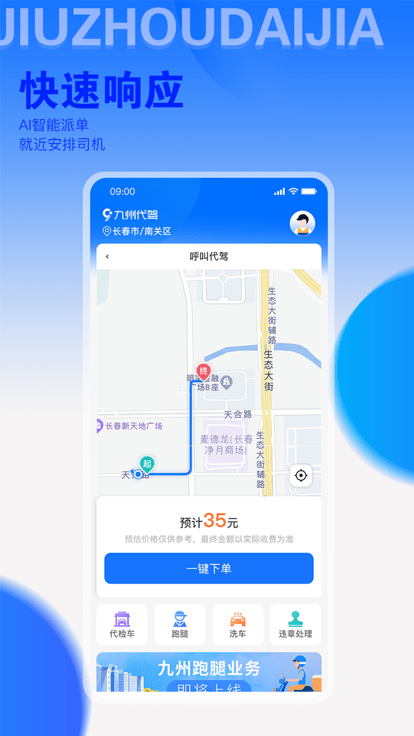 九州代駕截圖(1)