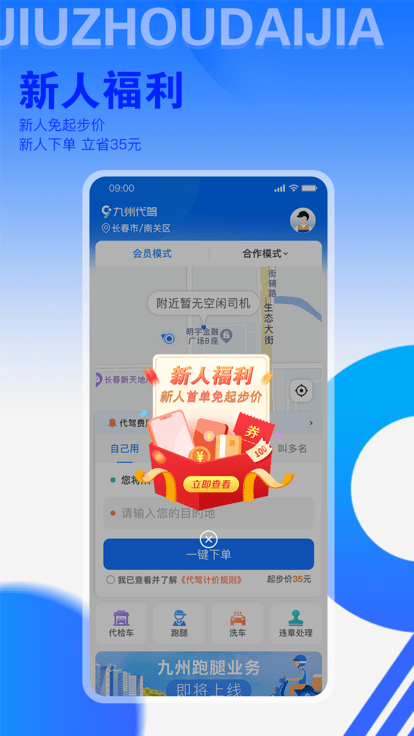 九州代駕截圖(3)
