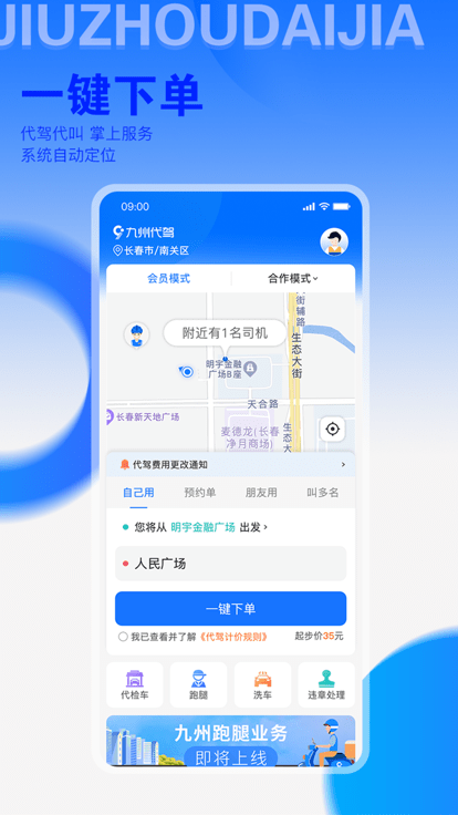 九州代駕截圖(4)