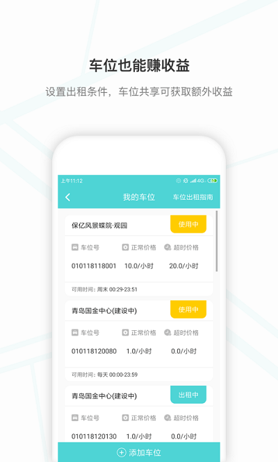 小旅出行截圖(2)