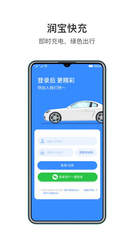 潤寶快充截圖(3)