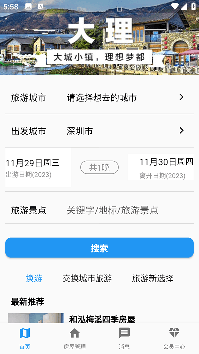 換游截圖(3)