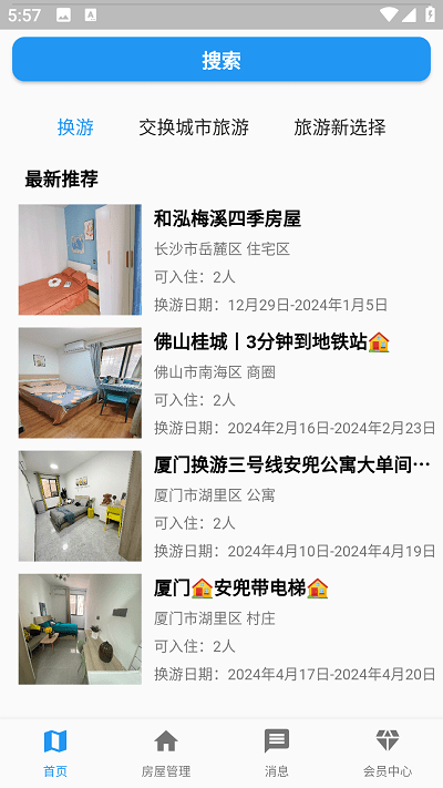 換游截圖(4)