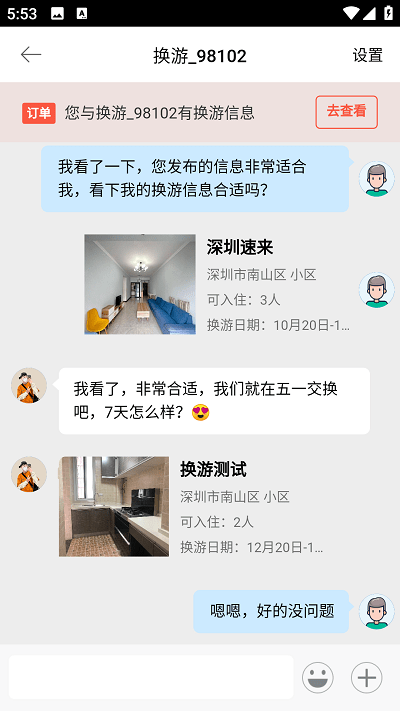 換游截圖(2)