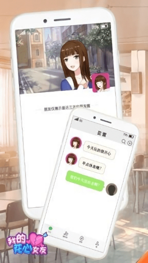 我的花心女友截圖(1)