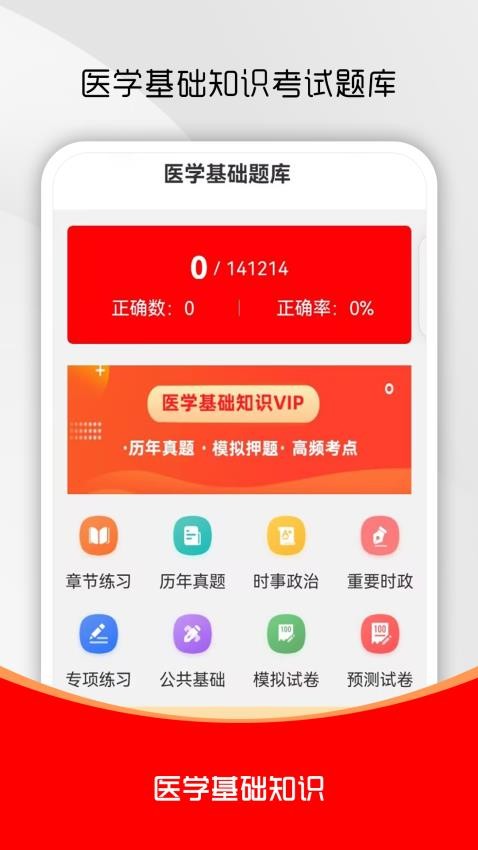 醫(yī)學(xué)基礎(chǔ)知識刷題庫截圖(2)