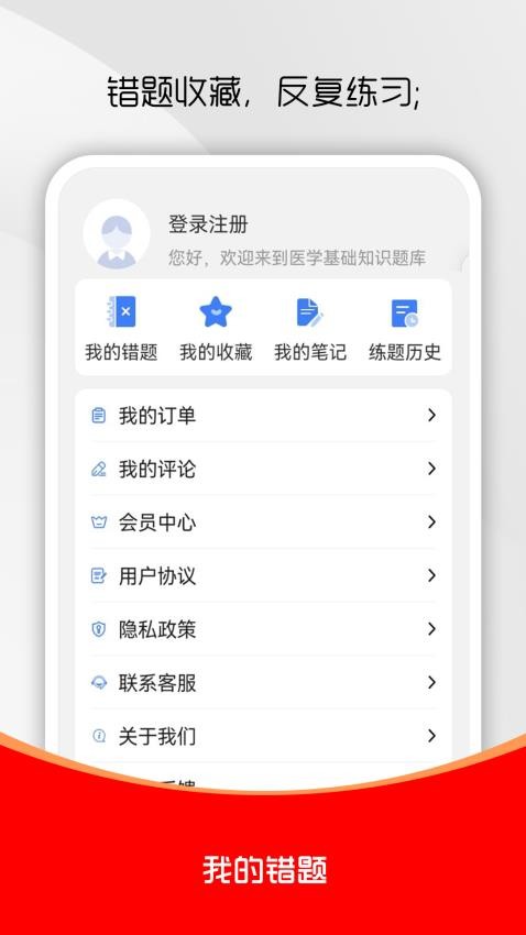 醫(yī)學(xué)基礎(chǔ)知識刷題庫截圖(3)