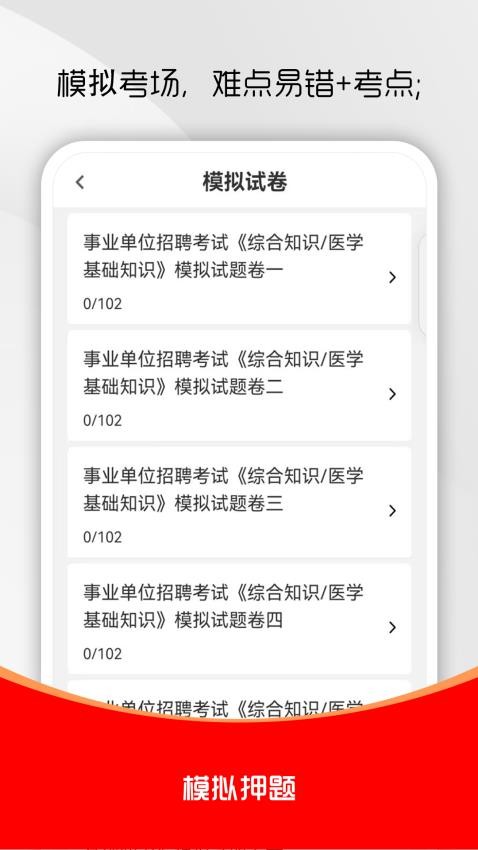 醫(yī)學(xué)基礎(chǔ)知識刷題庫截圖(4)