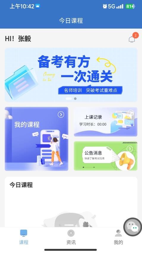 致誠(chéng)云校截圖(1)
