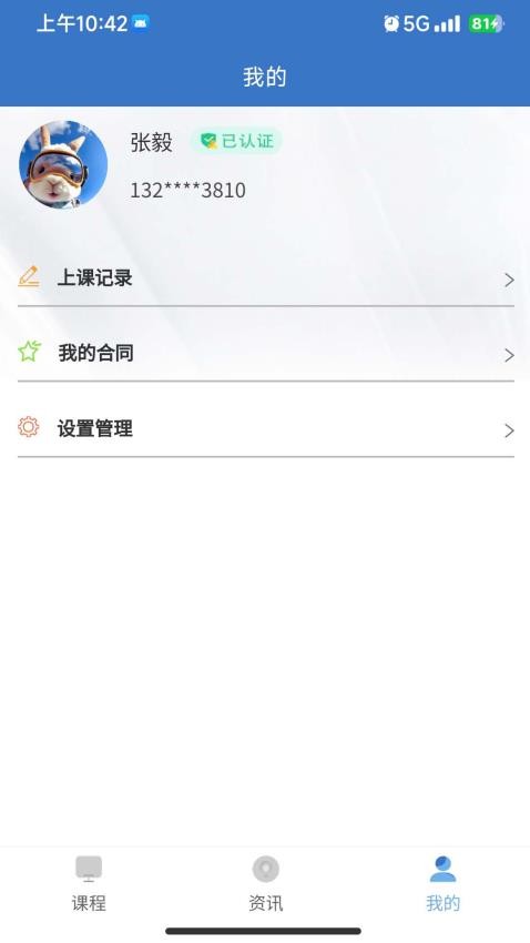 致誠(chéng)云校截圖(4)