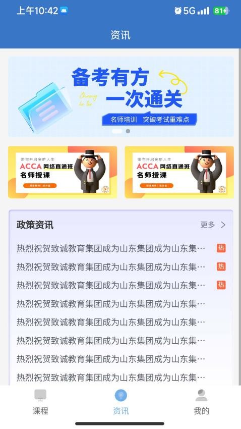 致誠(chéng)云校截圖(2)