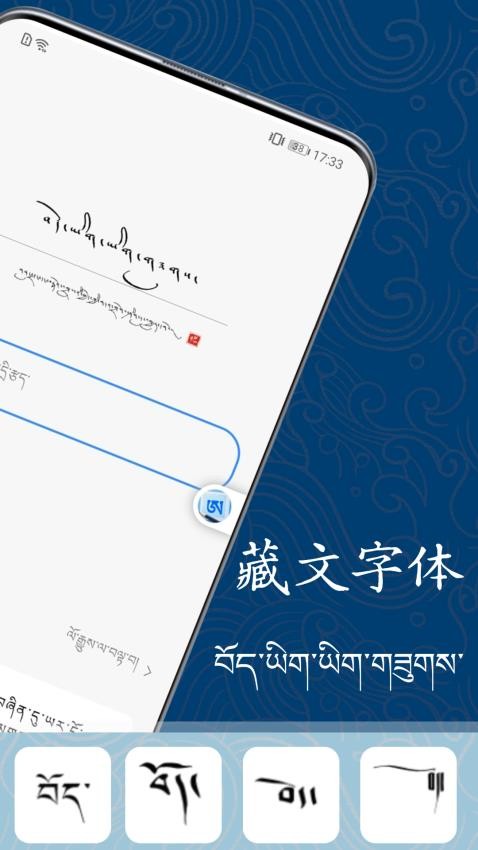 藏文練字大師截圖(1)