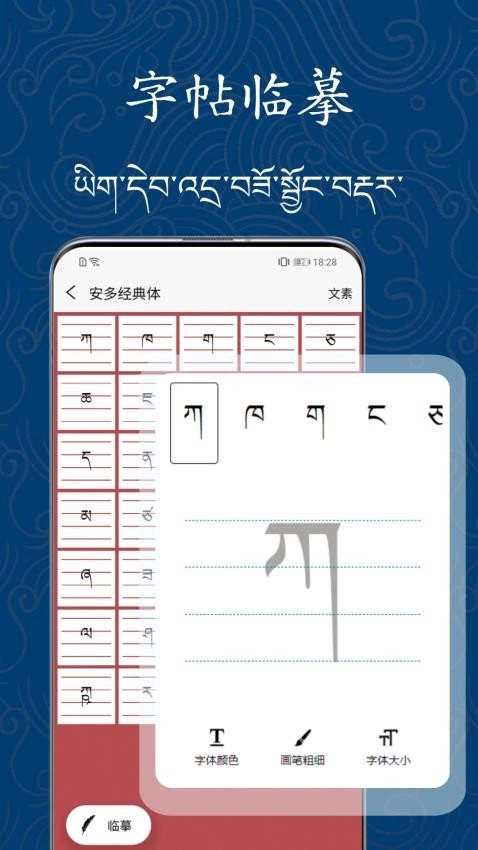 藏文練字大師截圖(3)