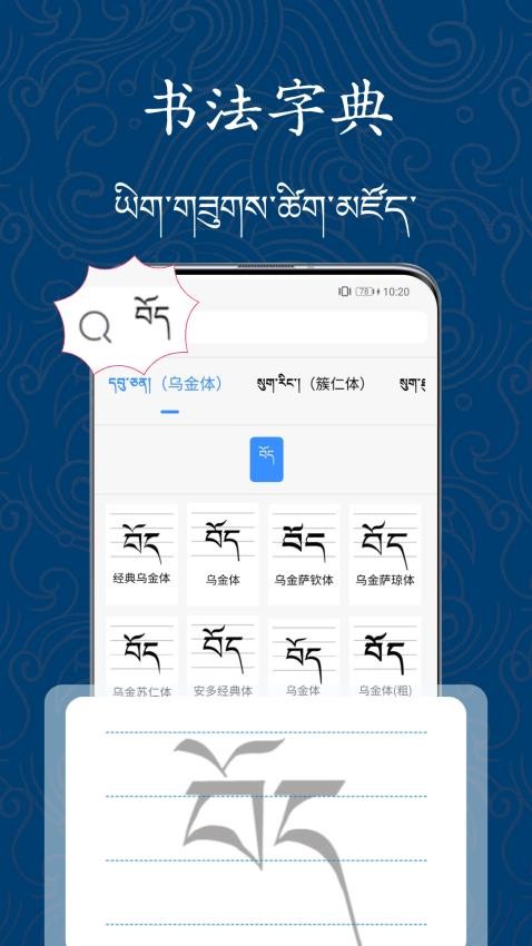 藏文練字大師截圖(2)