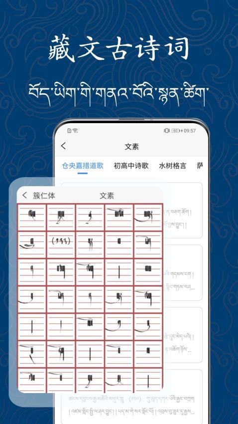 藏文練字大師截圖(4)