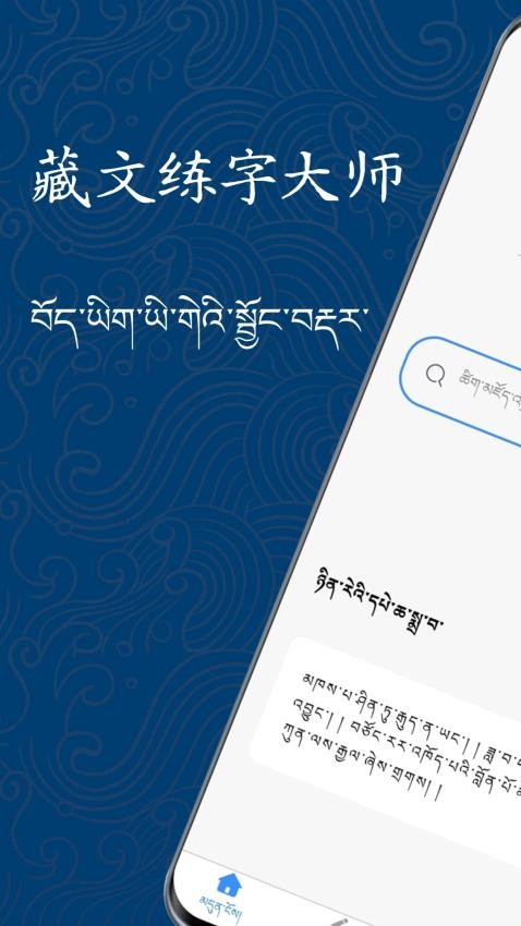 藏文練字大師截圖(5)