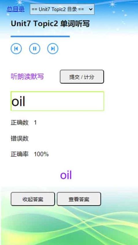英語點讀通截圖(1)