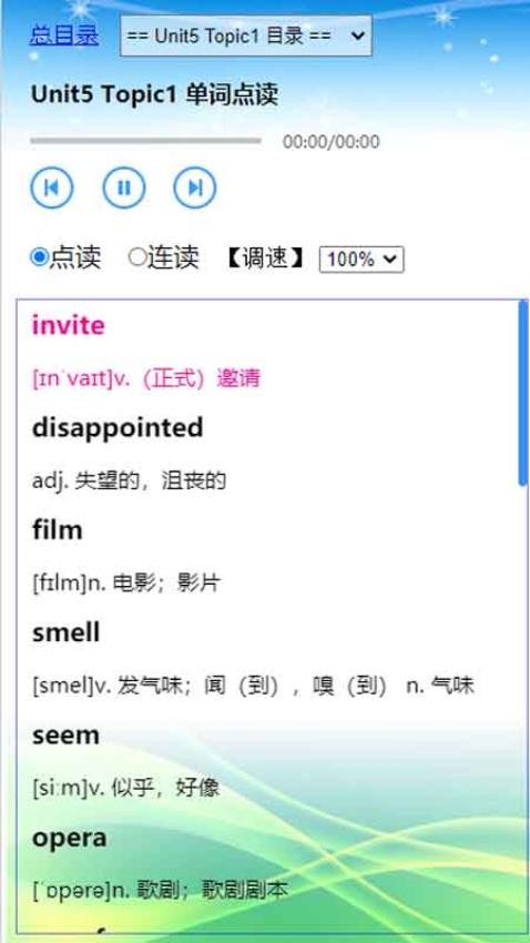 英語點讀通截圖(3)