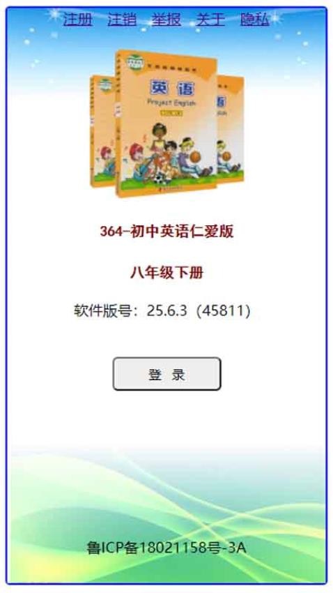英語點讀通截圖(2)