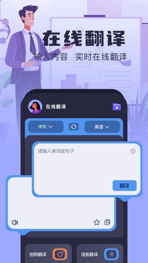 topap翻譯器截圖(3)