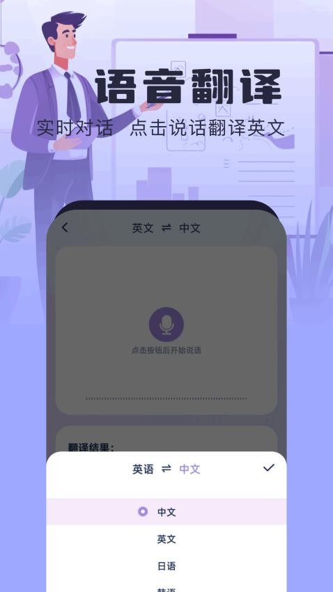 topap翻譯器截圖(2)
