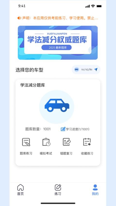 學(xué)法減分考試助手截圖(1)