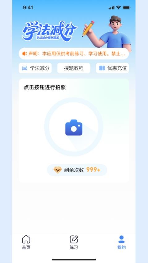 學(xué)法減分考試助手截圖(3)