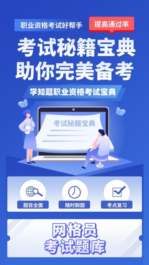 網(wǎng)格員考試學(xué)知題截圖(2)