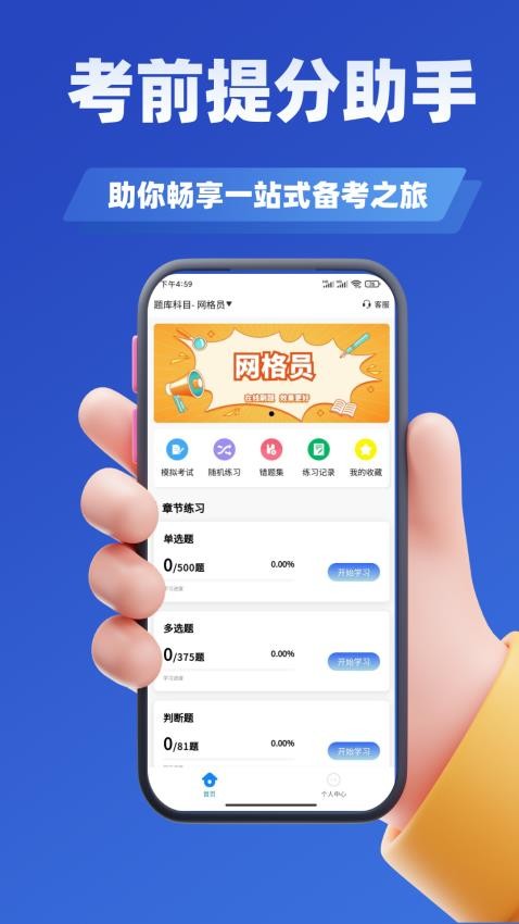 網(wǎng)格員考試學(xué)知題截圖(3)