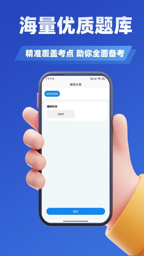 網(wǎng)格員考試學(xué)知題截圖(1)