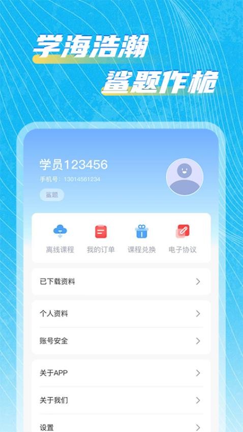 鯊題截圖(4)