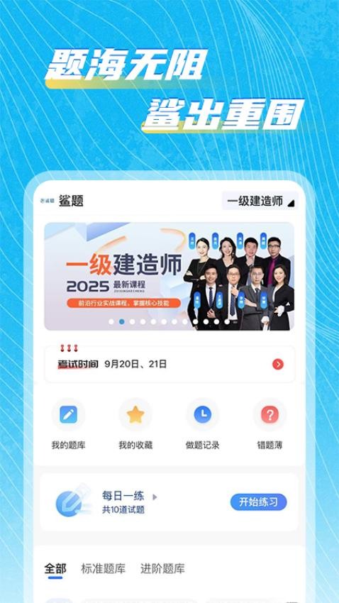 鯊題截圖(3)