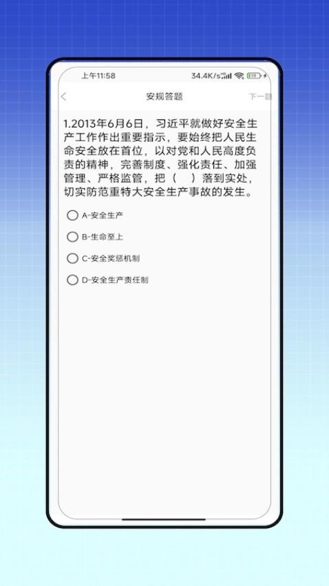 安規(guī)截圖(2)