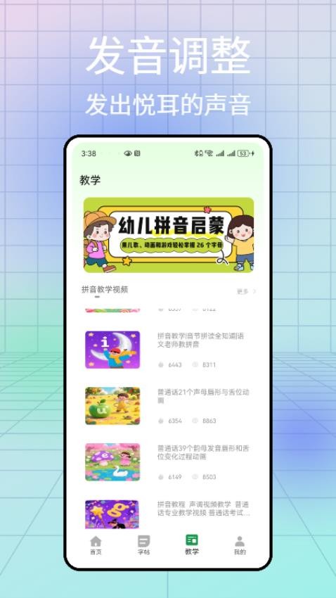 漢語拼音發(fā)音點讀截圖(1)