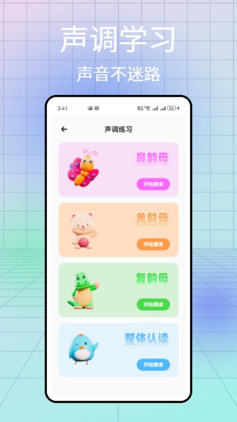 漢語拼音發(fā)音點讀截圖(3)