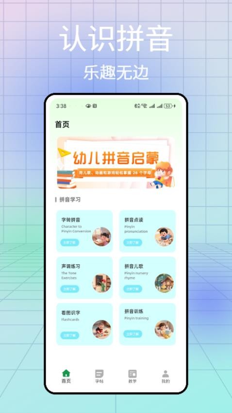 漢語拼音發(fā)音點讀截圖(2)