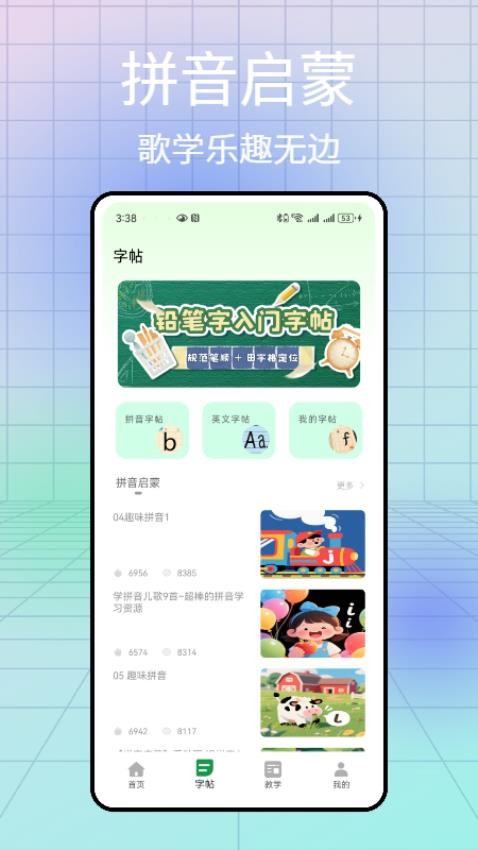 漢語拼音發(fā)音點讀截圖(4)
