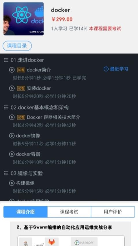 云學(xué)考截圖(2)