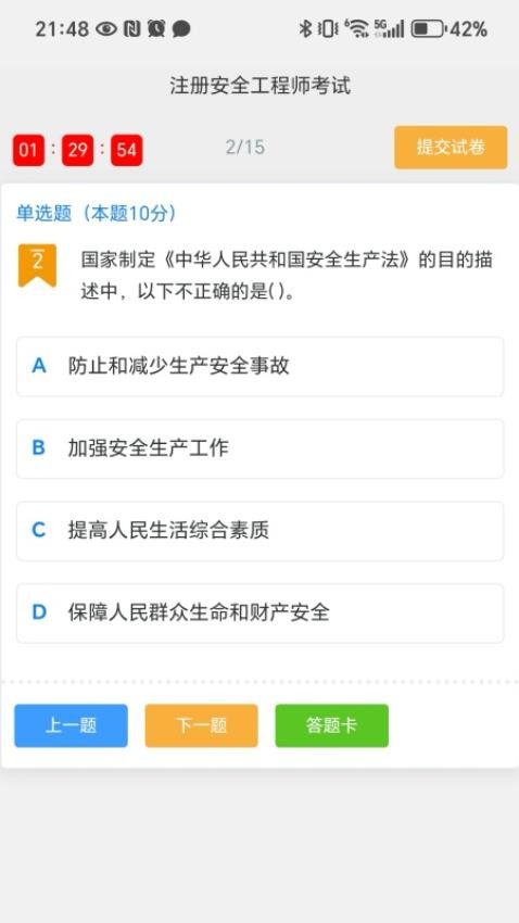 云學(xué)考截圖(1)