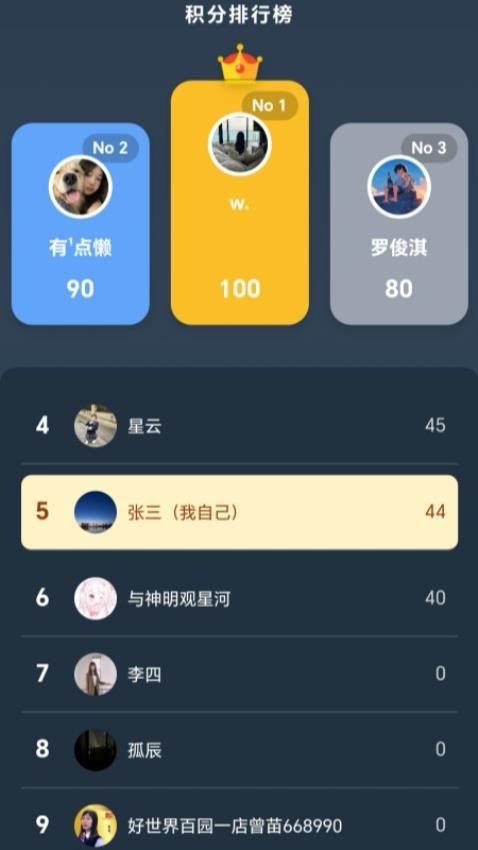 云學(xué)考截圖(4)
